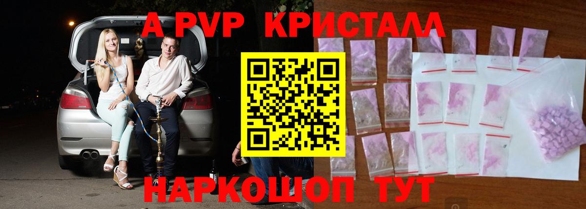 А ПВП VHQ  Вход с VPN  Ливны  Alfa_PVP крисы CK  Альфа ПВП Crystall 