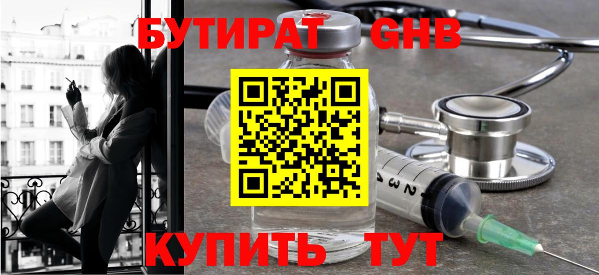 Ливны  БУТИРАТ  Вход с VPN  Бутират Butirat 