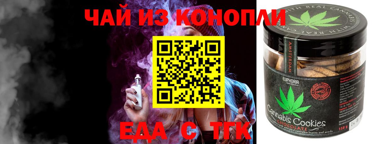 Печенье с ТГК марихуана  Вход с VPN  Ливны 