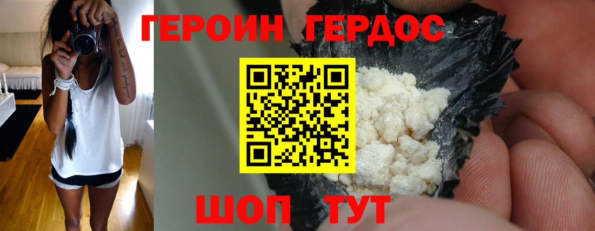ГЕРОИН хмурый Ливны
