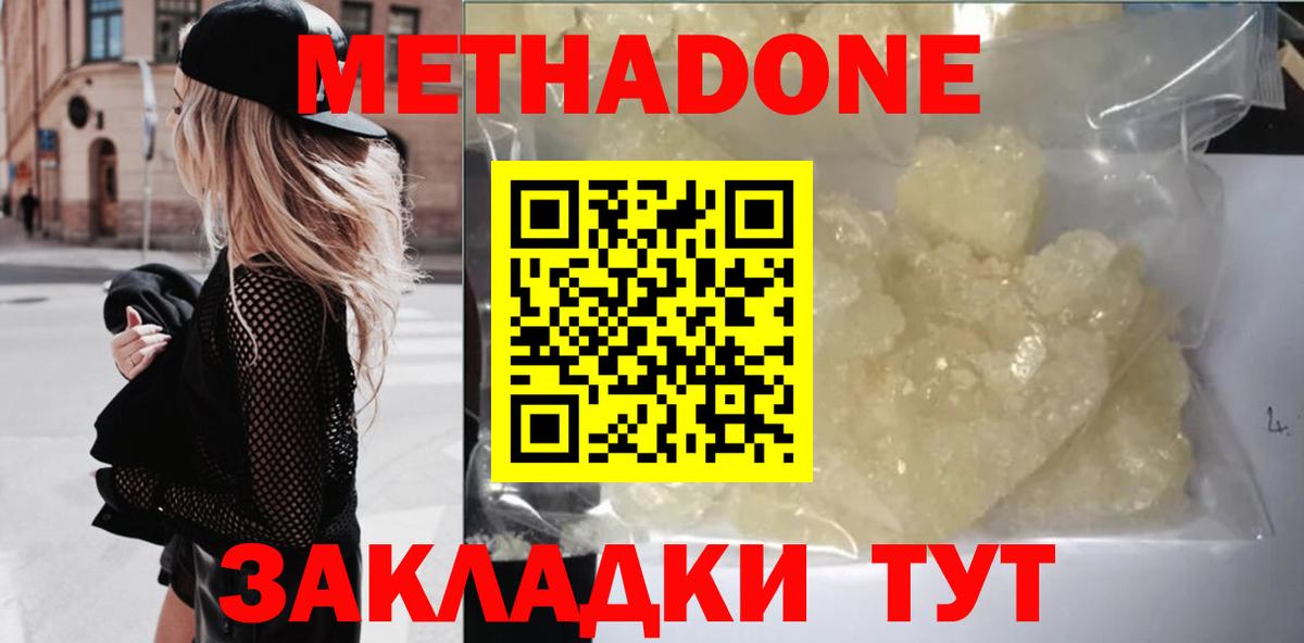 Метадон methadone  Вход с VPN  Ливны 