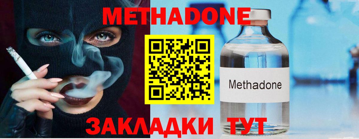 Метадон мёд Ливны
